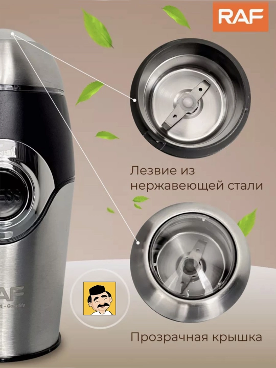 Qahva maydalagich, 2 tasi 1 ta, elektr, RAF-7124 200w dvigatel