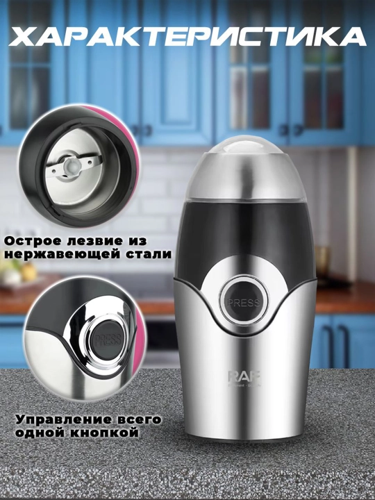 Qahva maydalagich, 2 tasi 1 ta, elektr, RAF-7124 200w dvigatel