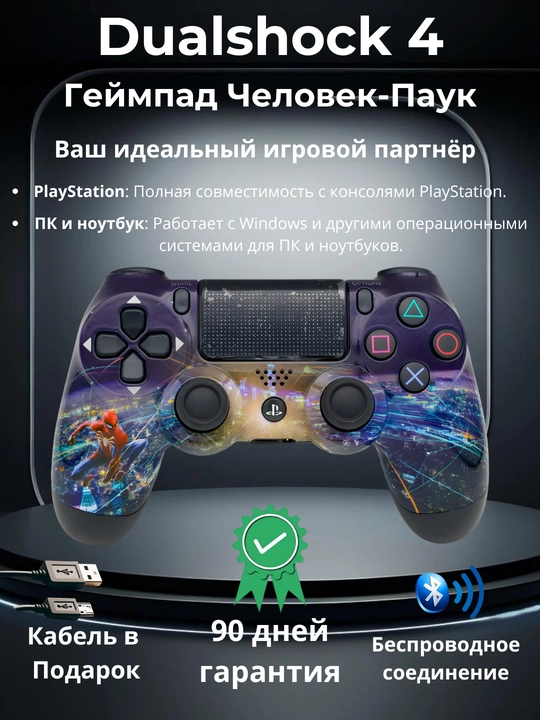 Геймпад DualShock 4 для PlayStation 4 | Беспроводной контроллер, Bluetooth, виброотклик
