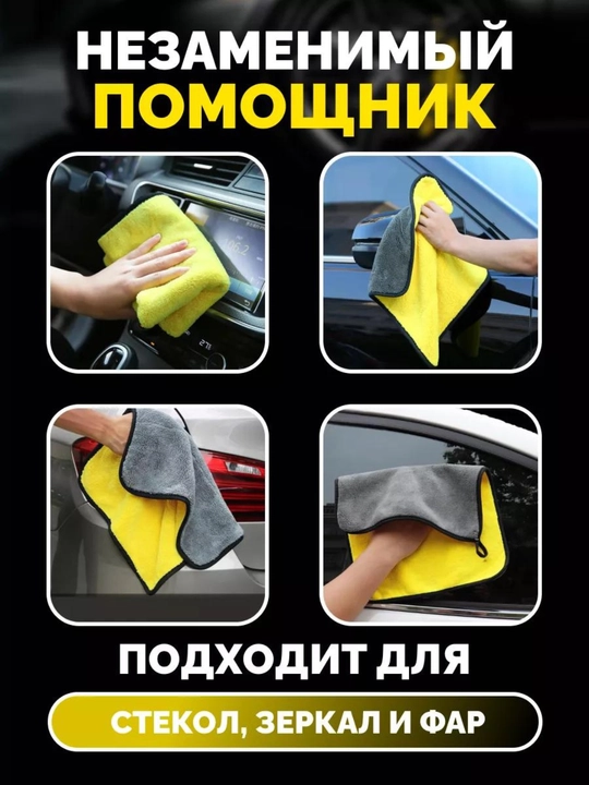 Полотенце из микрофибры, для мойки автомобиля, 40 * 30 см