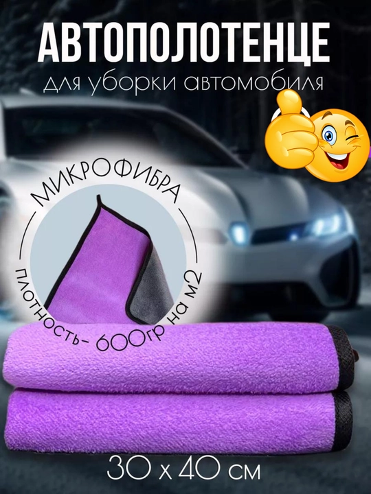 Полотенце из микрофибры, для мойки автомобиля, 40 * 30 см