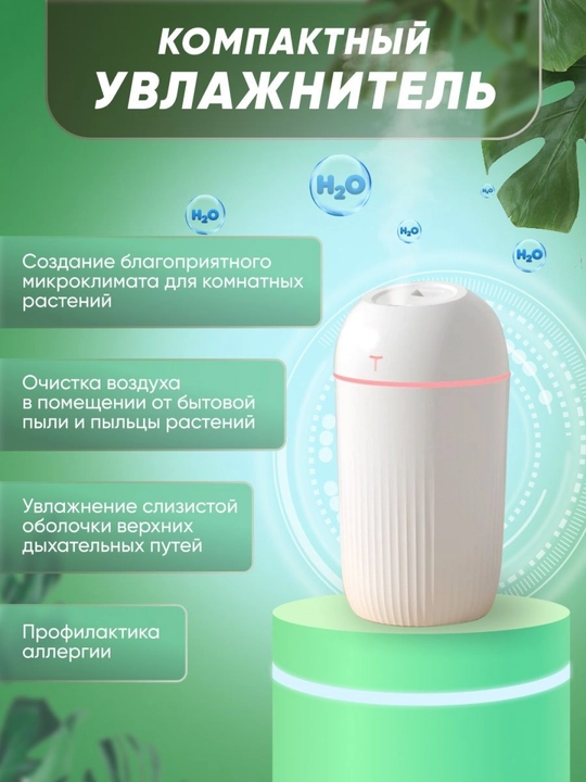 Увлажнитель воздуха для дома, портативный