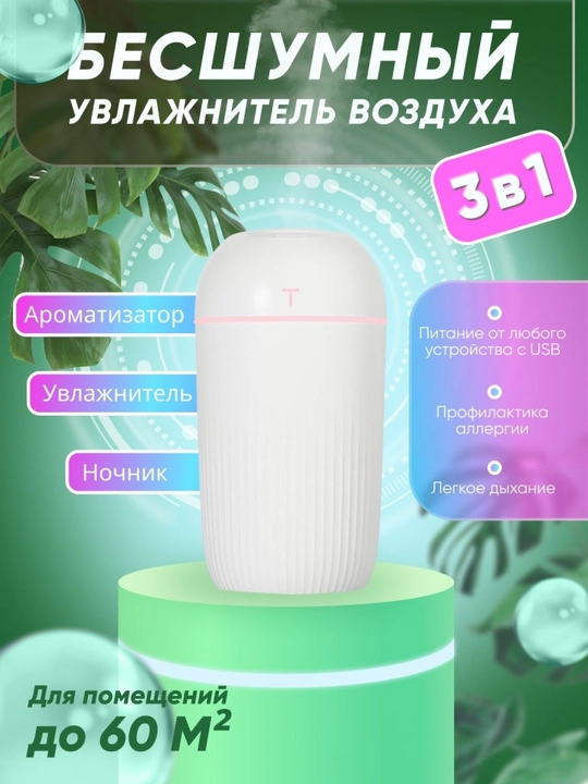 Увлажнитель воздуха для дома, портативный - 