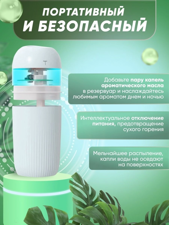Увлажнитель воздуха для дома, портативный