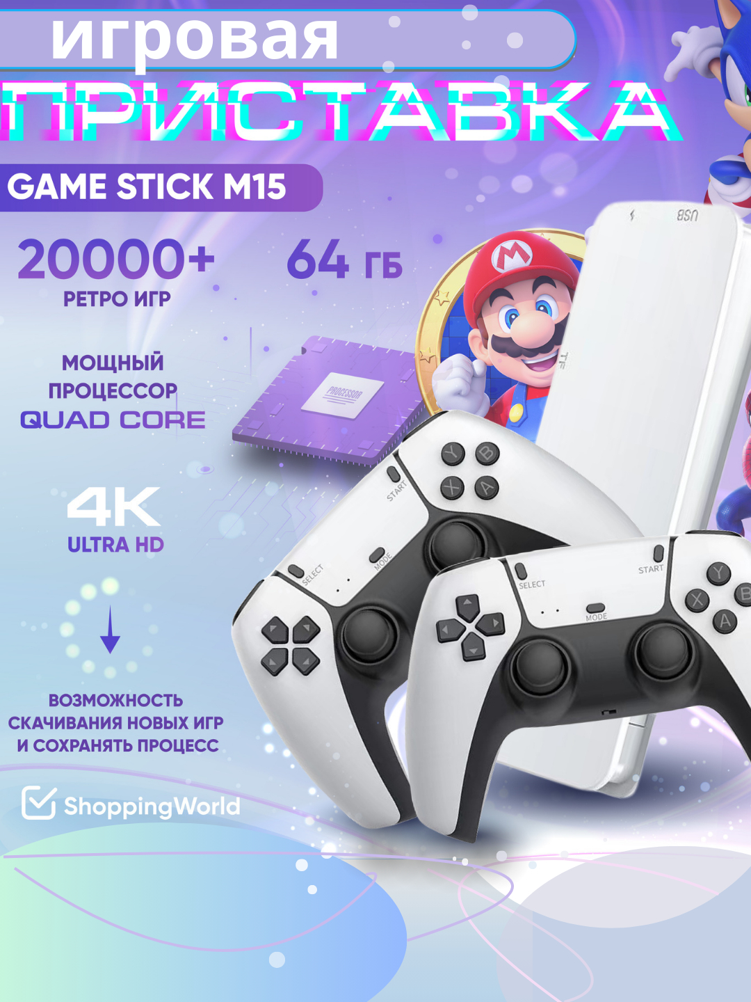 Игровая приставка Game Stick M15, для телевизора, 4k Ultra HD, 20000 ретро  игр купить по низким ценам в интернет-магазине Uzum (638943)