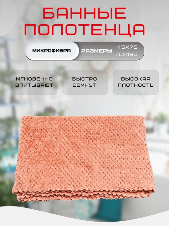 Банное полотенце из микрофибры, полотенце для пляжа, сауны, бани и бассейна - 