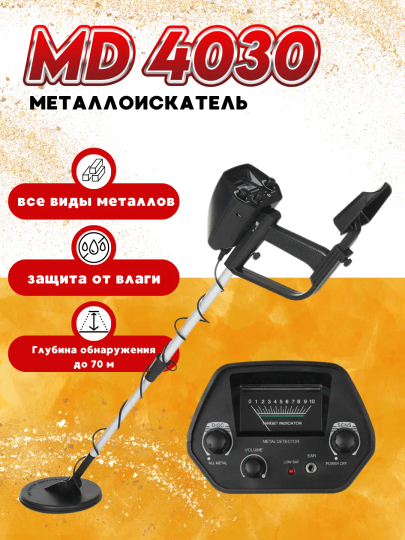 Купить Металлоискатели и аксессуары с бесплатной доставкой за 1 день в ...