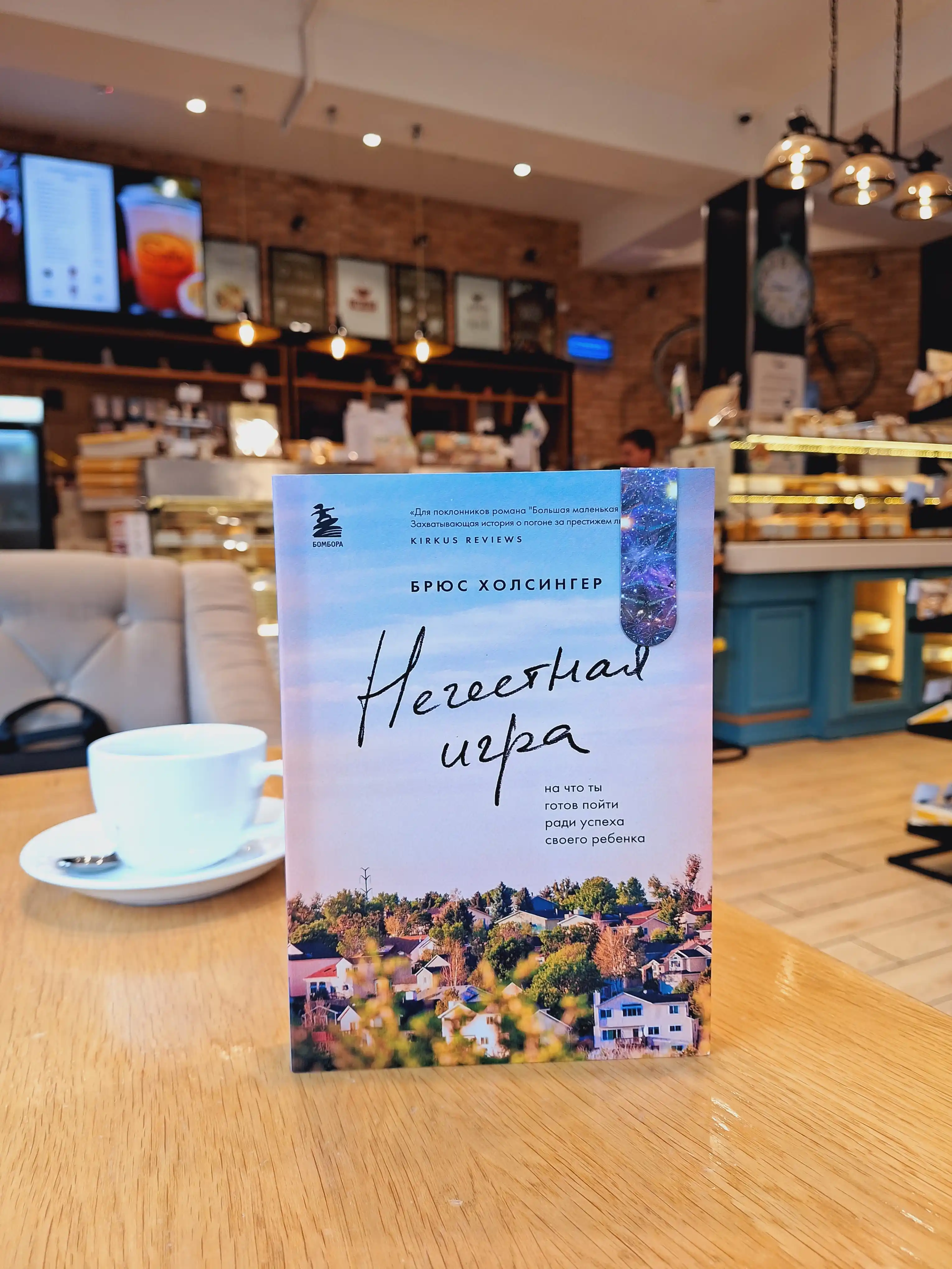 Нечестная игра, Брюс Холсингер