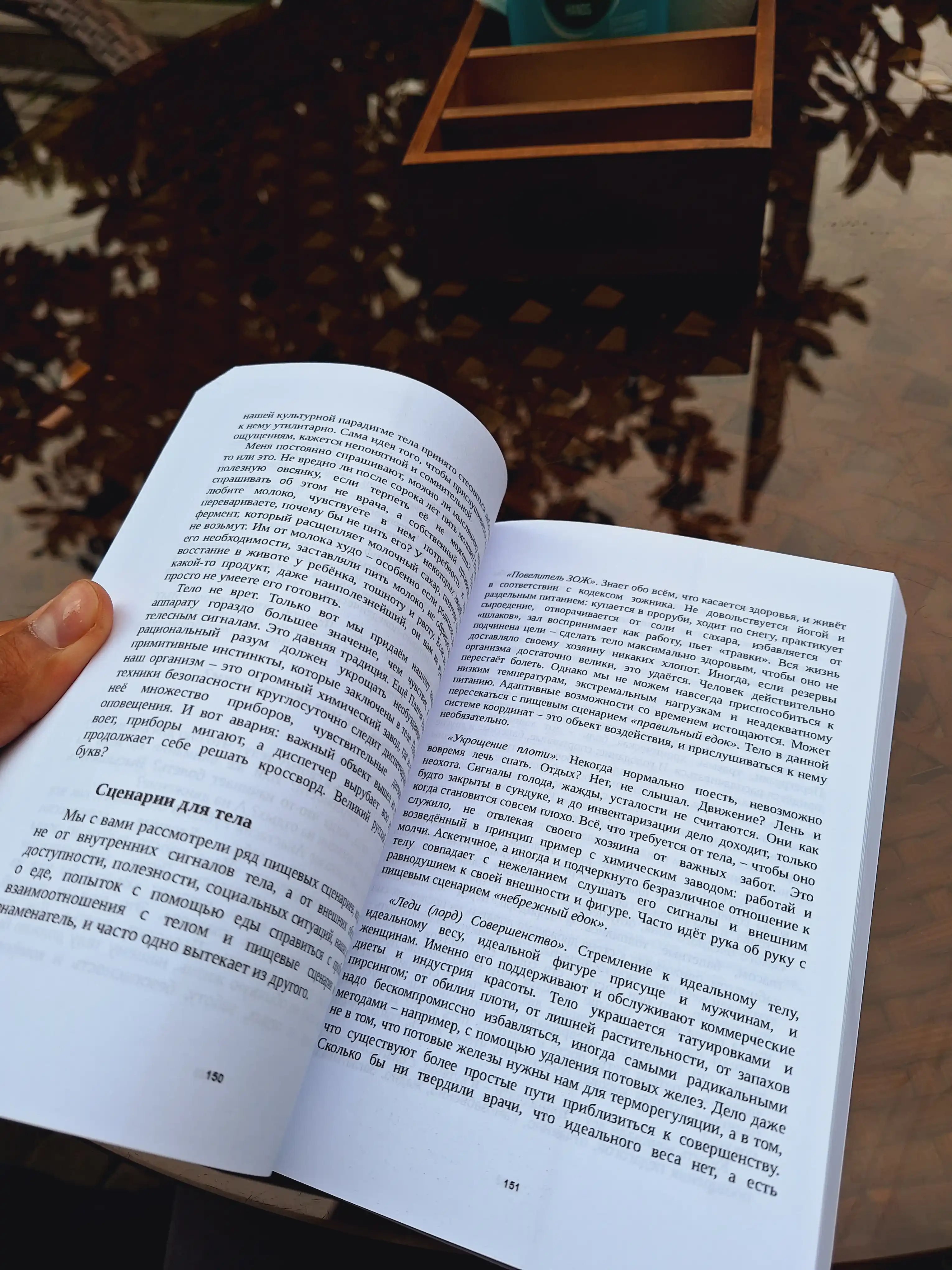 Moy luchshiy drug zheludok, Yeda dlya umnykh lyudey, Yelena Motova