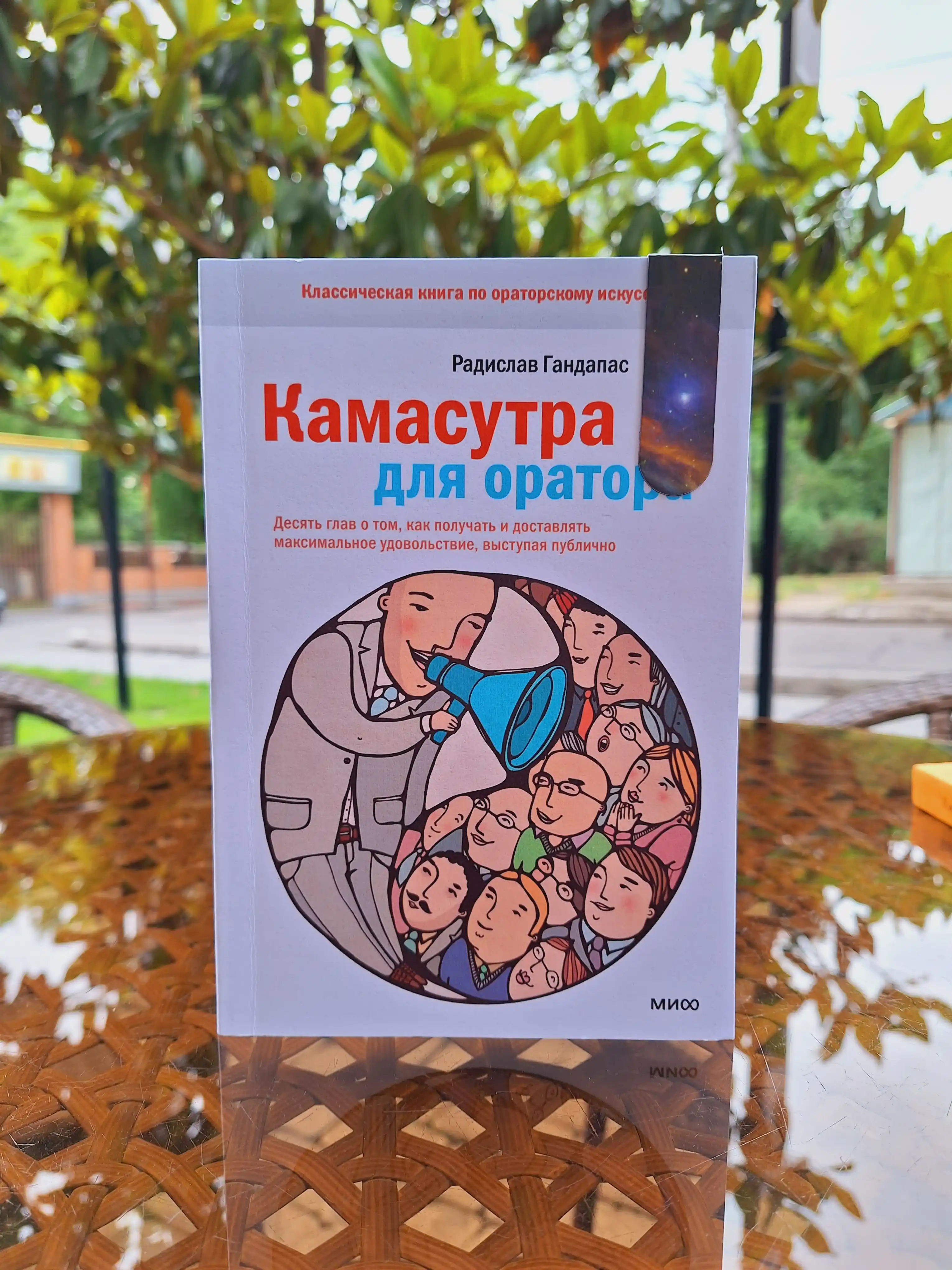 Kamasutra dlya oratora, Sammari