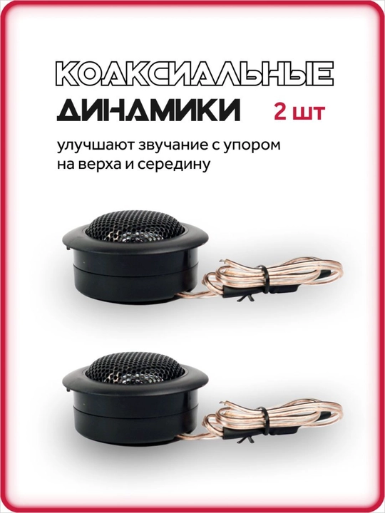 Автоколонка, мини колонки твитеры, пищалка два моделя TS-S20 200W  / TS-T120 80W