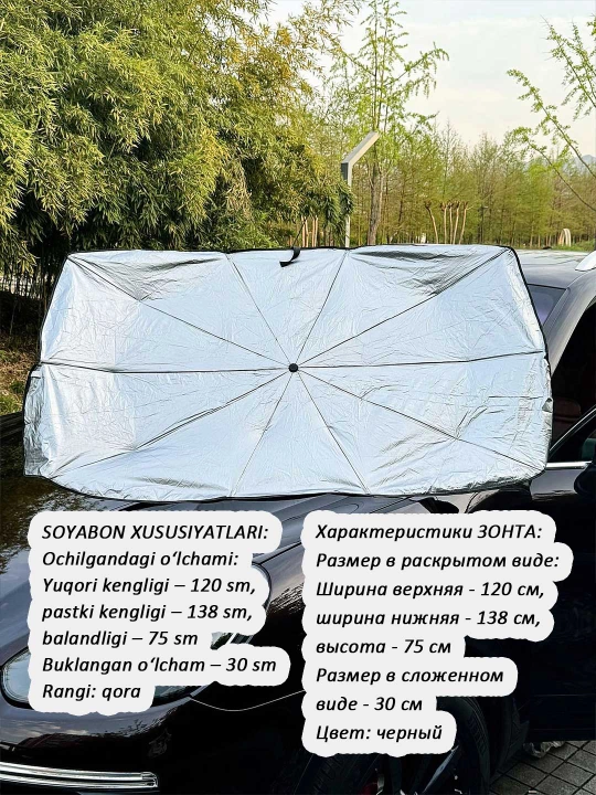 Солнцезащитный зонт и тент на лобовое, заднее и боковые стекла, для автомобиля - 