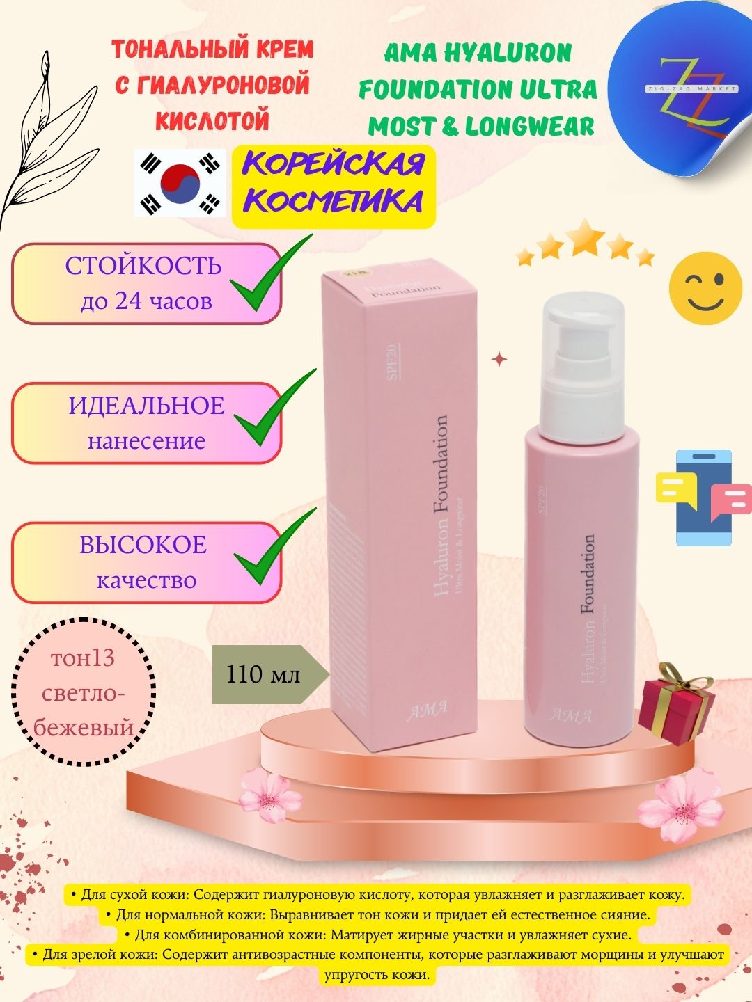 Тональный крем для лица AMA Hyaluron Foundation Ultra Most & Lonwear ...
