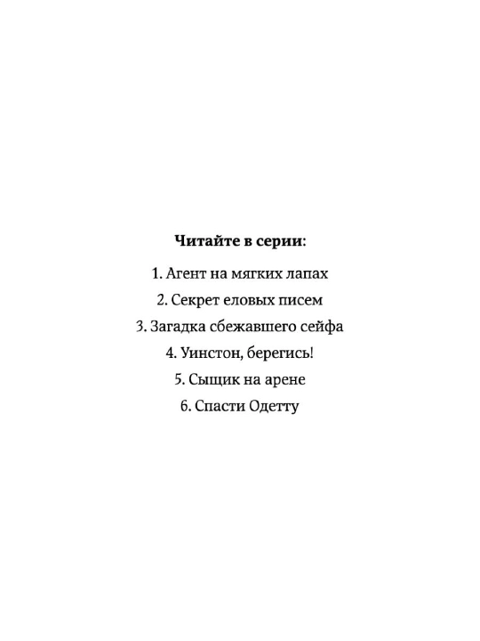 Приключения Кота-детектива #5 Сыщик на арене, Фрауке Шойнеманн