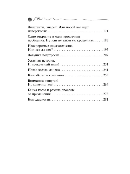 Приключения Кота-детектива #5 Сыщик на арене, Фрауке Шойнеманн