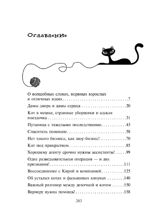 Приключения Кота-детектива #5 Сыщик на арене, Фрауке Шойнеманн