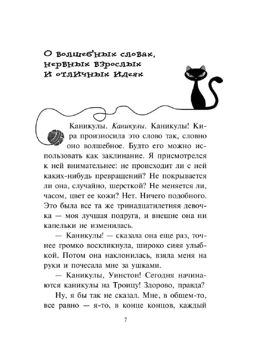 Приключения Кота-детектива #5 Сыщик на арене, Фрауке Шойнеманн