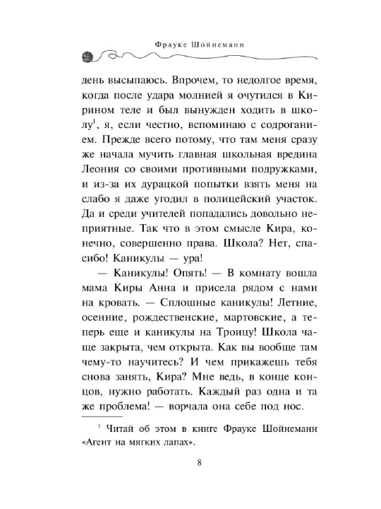 Приключения Кота-детектива #5 Сыщик на арене, Фрауке Шойнеманн