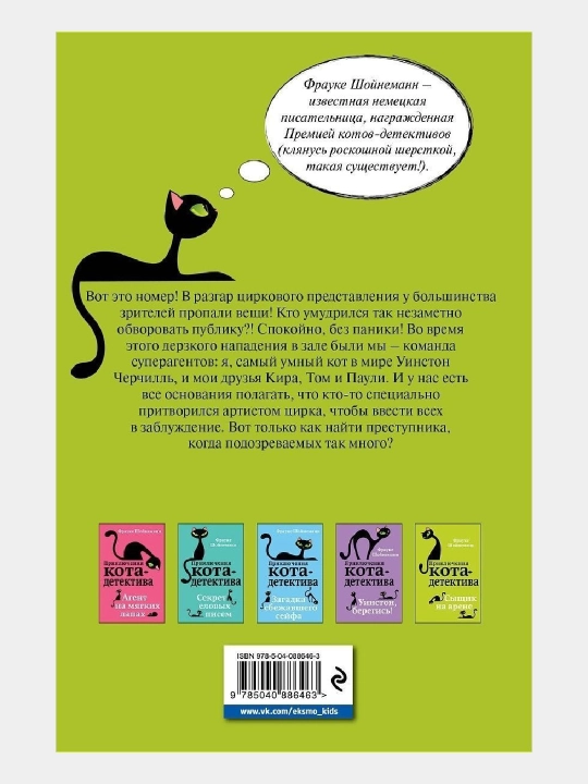 Приключения Кота-детектива #5 Сыщик на арене, Фрауке Шойнеманн