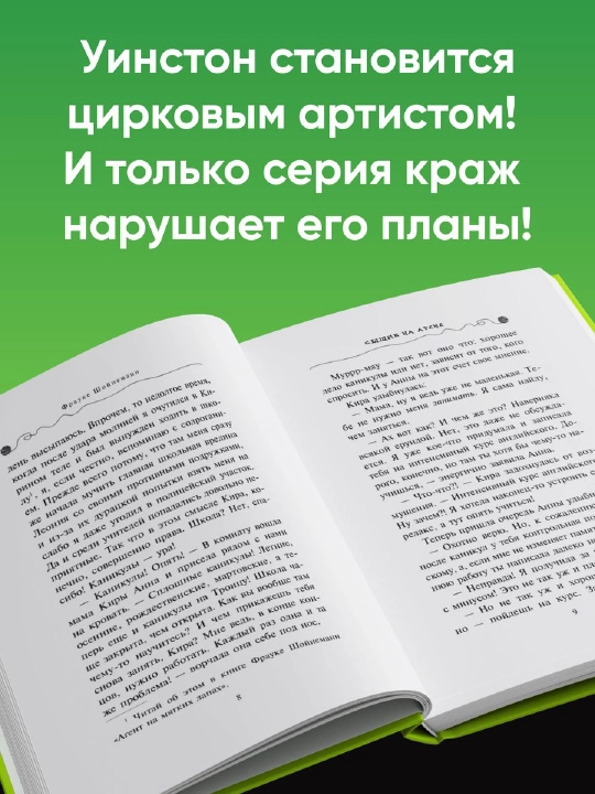 Приключения Кота-детектива #5 Сыщик на арене, Фрауке Шойнеманн