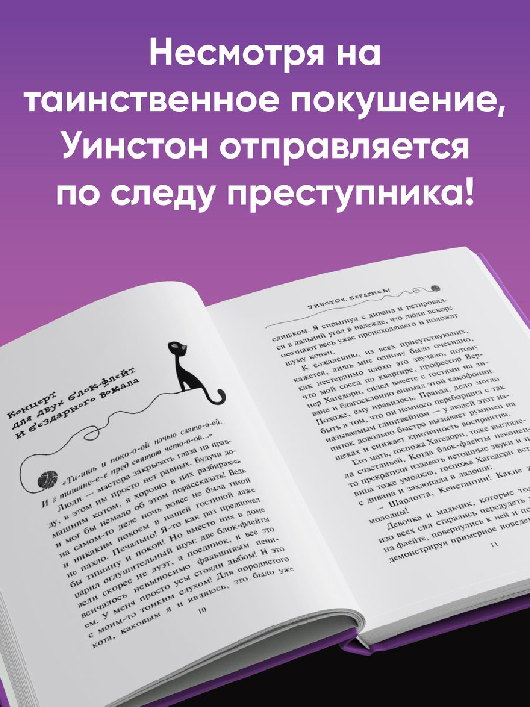 Уинстон берегись. Уинстон берегись