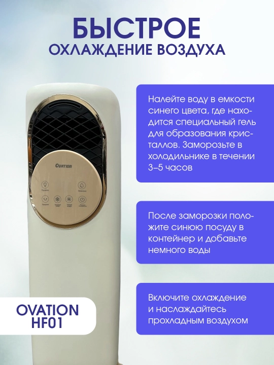Обогреватель OVATION HF01, увлажнитель, дезинфектор