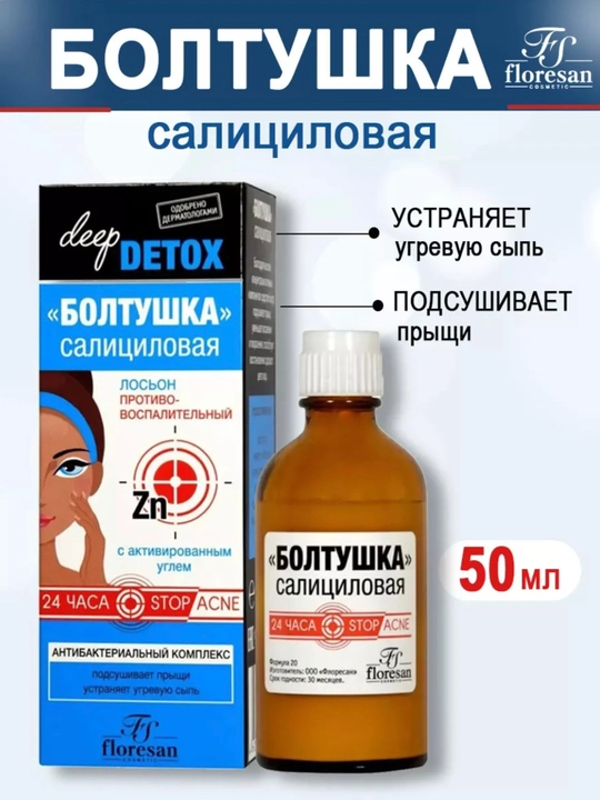 Aknega qarshi yuz uchun yallig'lanishga qarshi salitsil loson Boltushka, 50 ml - 