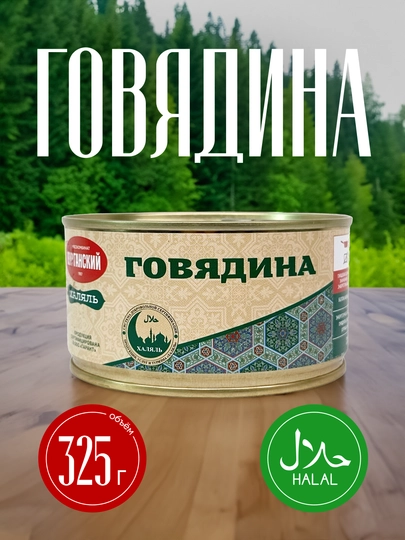 Говядина "Курганский", 325 г — ADG-41166