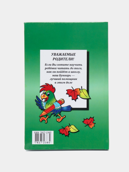 Букварь русский