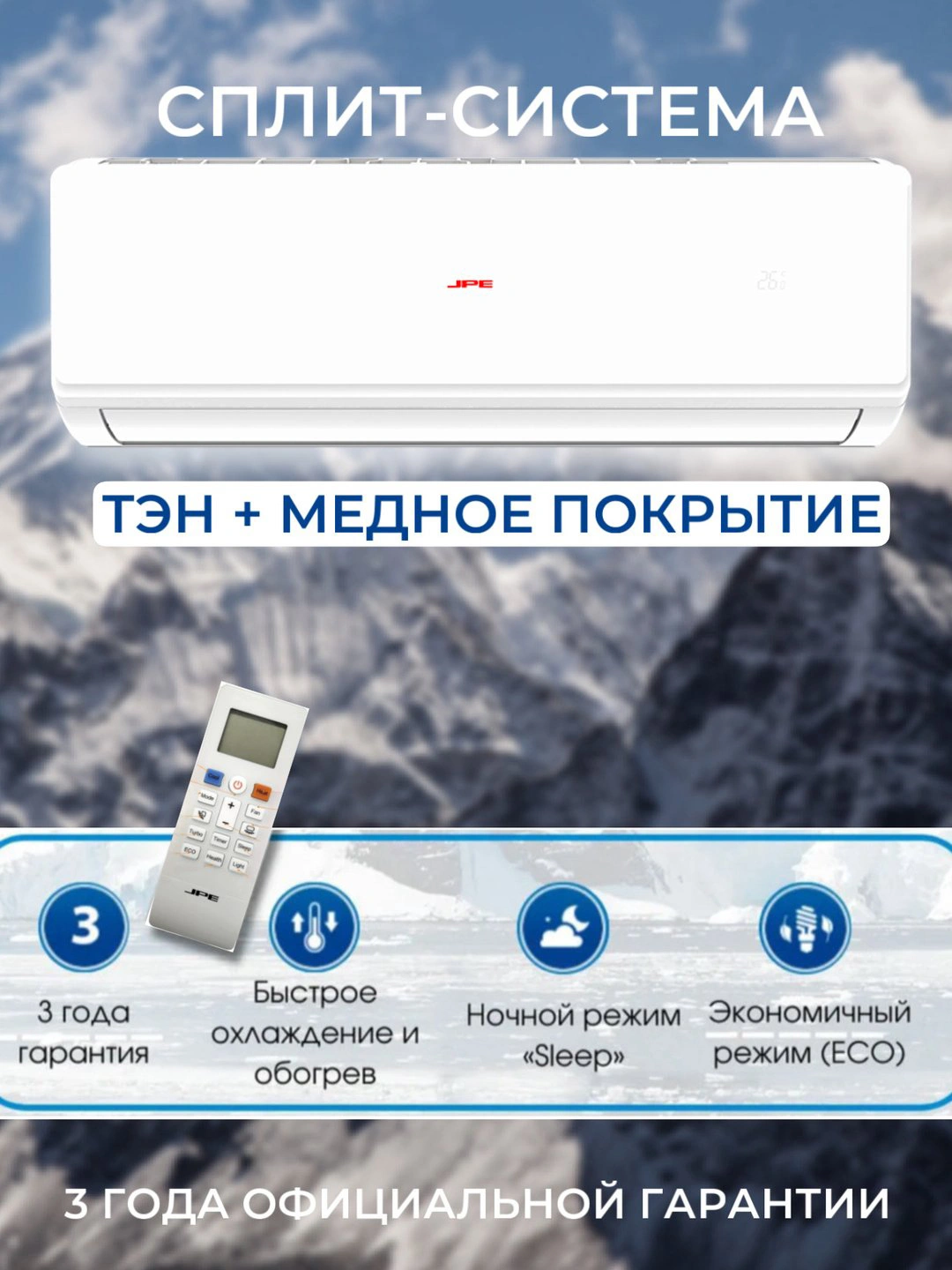 Кондиционер JPE 18 / 24 BTU Invertor, тэн + медное покрытие за 4899000 сум со скидкой 4%. Uzum Market