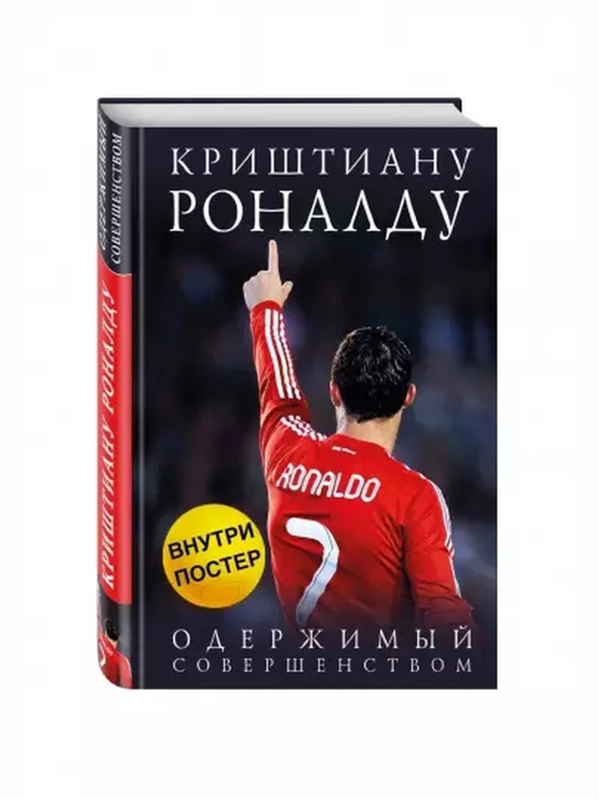 Krishtianu Ronaldu, oderzhimyy sovershenstvom, Luka Kayoli - 
