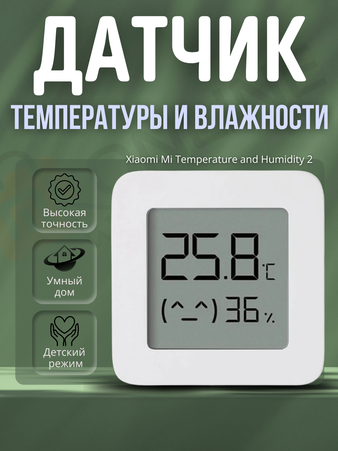 Умный термометр, датчик температуры и влажности Xiaomi Mi Temperature and  Humidity 2 купить по низким ценам в интернет-магазине Uzum (199118)