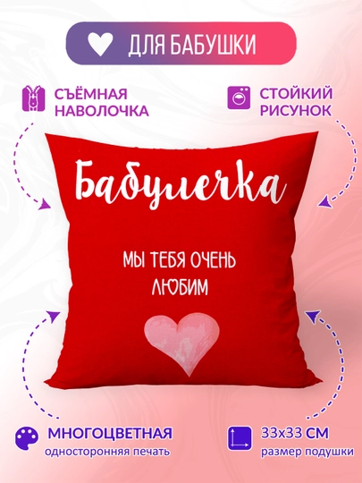 Dekorativ yostiq, ona va buvijon uchun sovg'aga - 