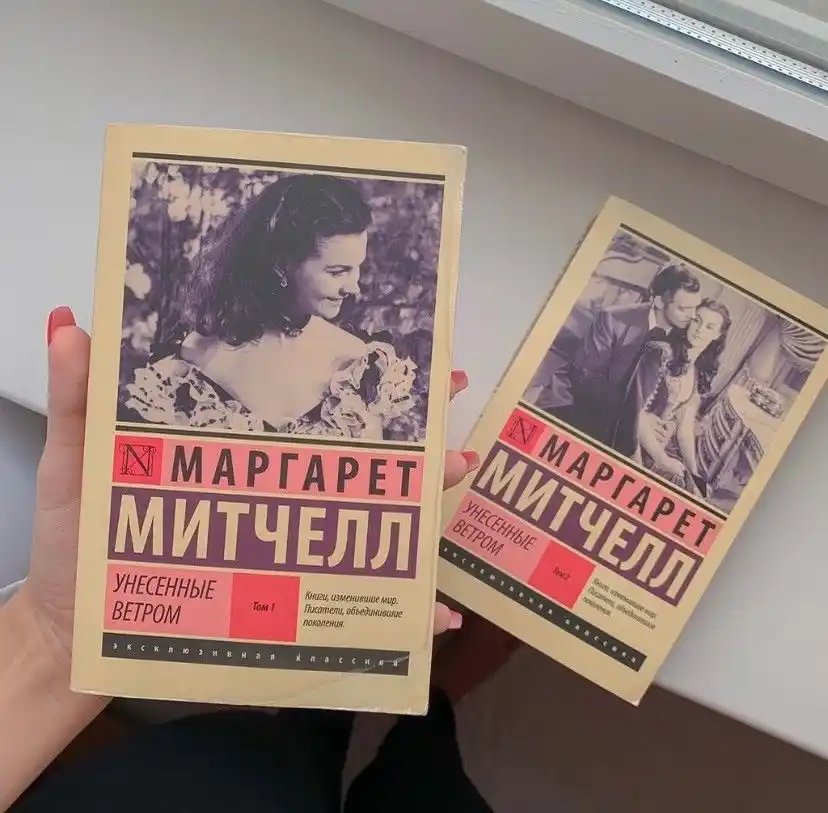 Unesennyye vetrom, Tom 2, Margaret Mitchell