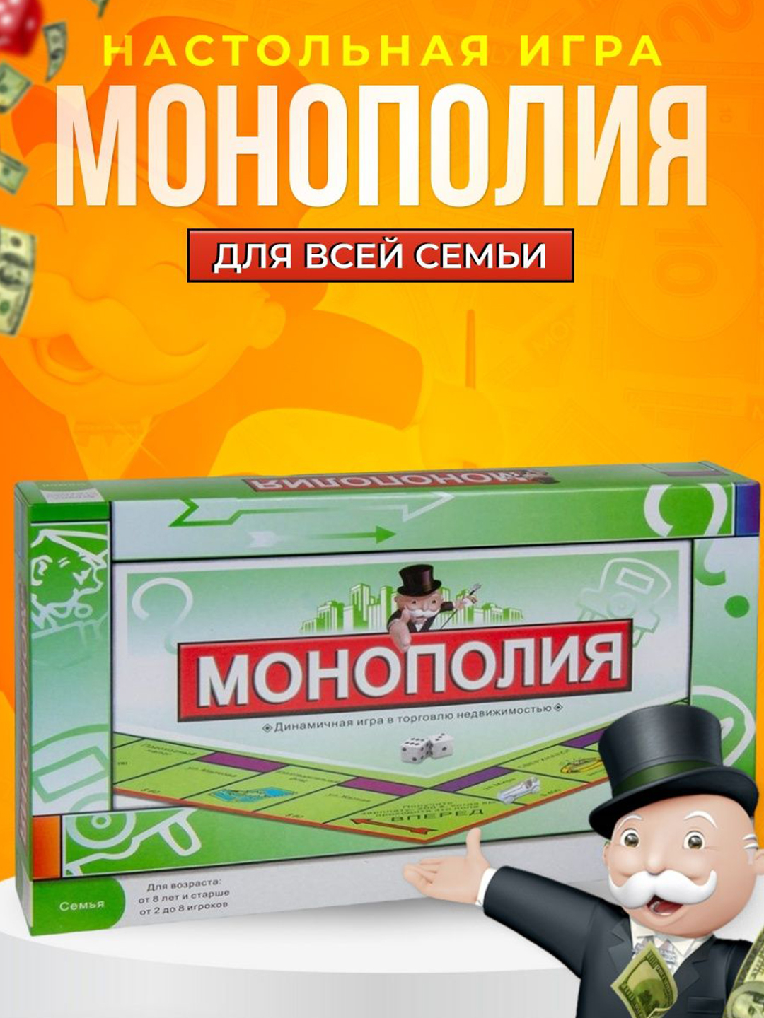 Монополия, настольная игра, на русском языке купить по низким ценам в  интернет-магазине Uzum (1064501)