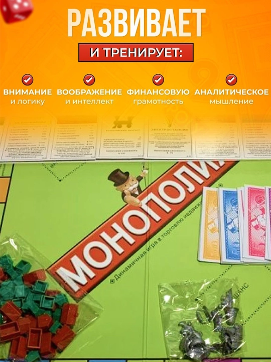 Mоnоpoliya, sto'l o'yini, rus tilida