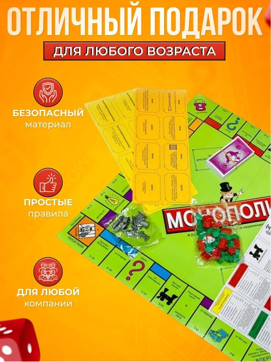 Mоnоpoliya, sto'l o'yini, rus tilida