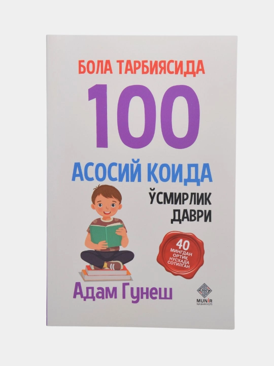 Бола тарбияси — Адам Гунеш, 8 китобдан иборат тўплам