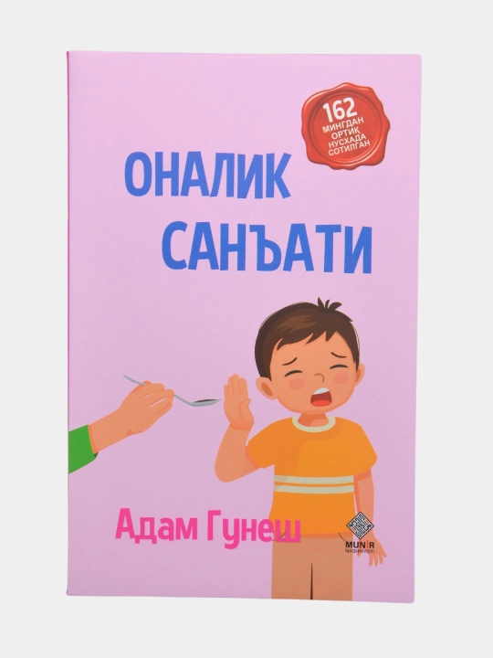 Бола тарбияси — Адам Гунеш, 8 китобдан иборат тўплам