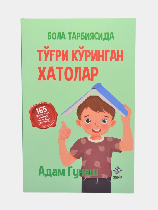 Бола тарбияси — Адам Гунеш, 8 китобдан иборат тўплам