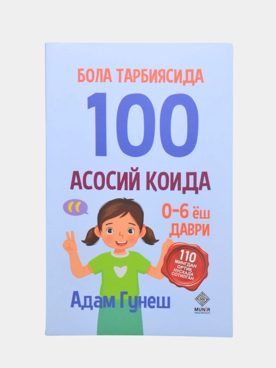 Бола тарбияси — Адам Гунеш, 8 китобдан иборат тўплам
