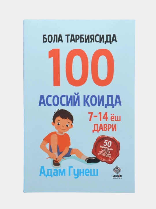 Бола тарбияси — Адам Гунеш, 8 китобдан иборат тўплам