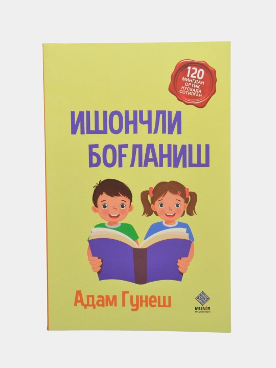 Бола тарбияси — Адам Гунеш, 8 китобдан иборат тўплам
