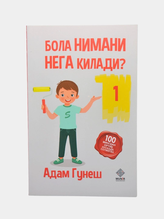 Бола тарбияси — Адам Гунеш, 8 китобдан иборат тўплам