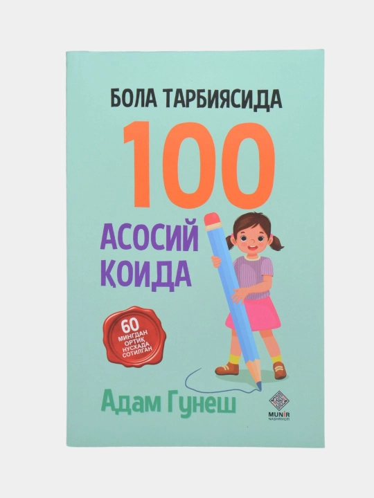 Бола тарбияси — Адам Гунеш, 8 китобдан иборат тўплам