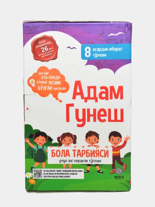 Бола тарбияси — Адам Гунеш, 8 китобдан иборат тўплам