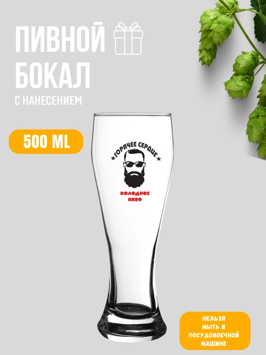 Pivo bokali, sovg'a uchun, 500 ml