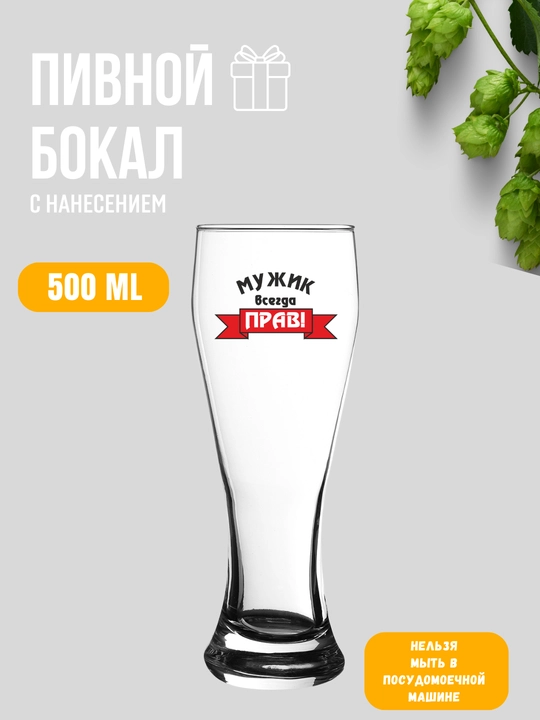 Pivo bokali, sovg'a uchun, 500 ml