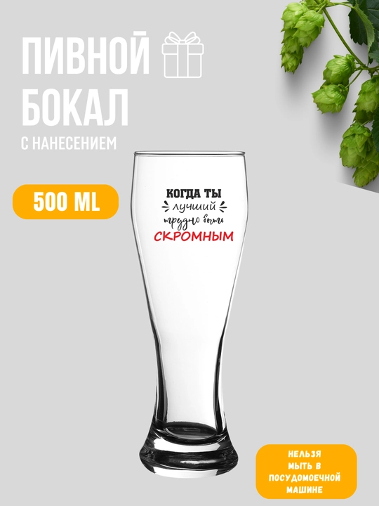 Pivo bokali, sovg'a uchun, 500 ml