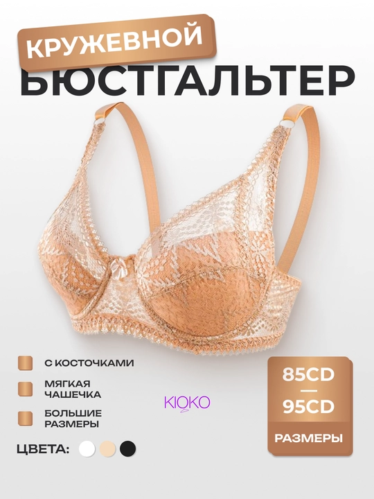 Ayollar uchun torli byustgalteri Kioko, torli kostochkali lifchik, B-C chashkasi lifchik - 
